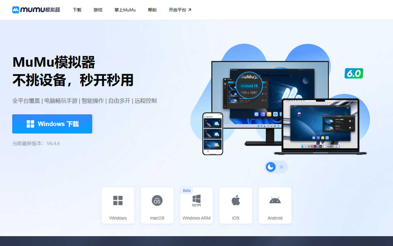 MuMu模拟器