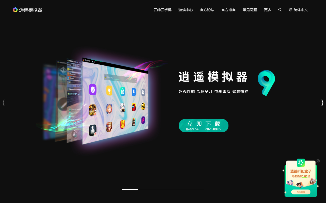逍遥模拟器
