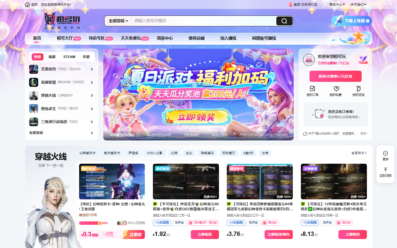 租号玩