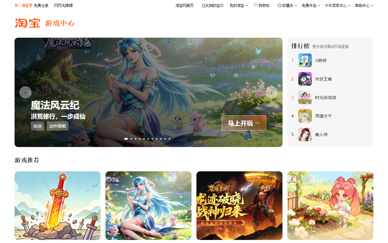 淘宝游戏