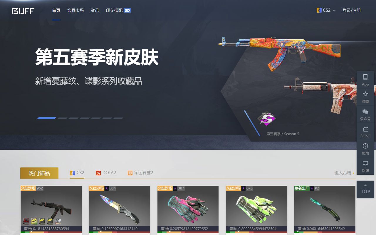 网易BUFF