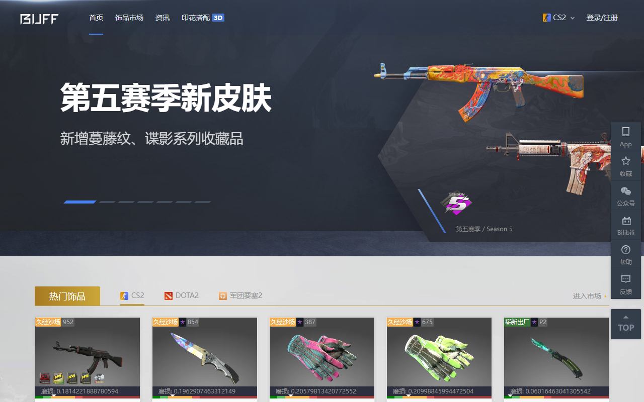 网易BUFF
