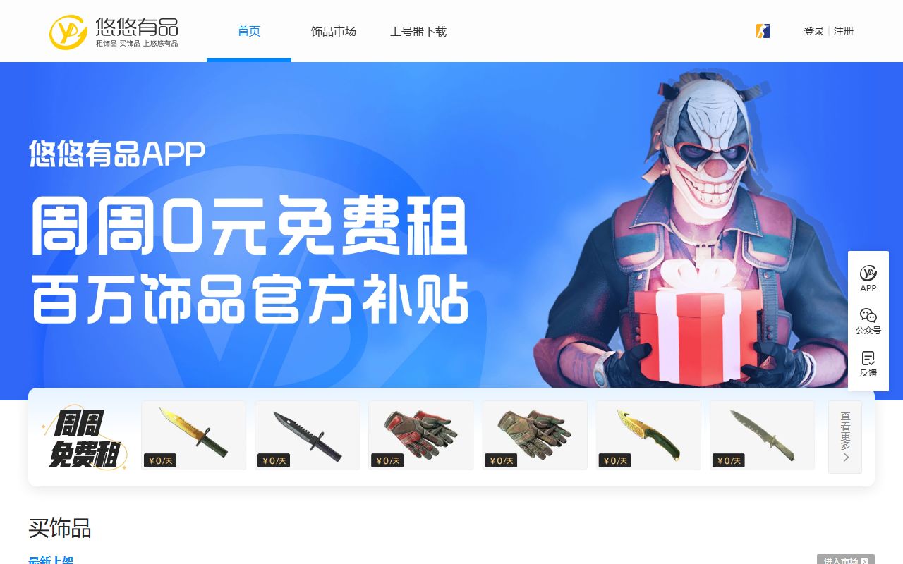 悠悠有品