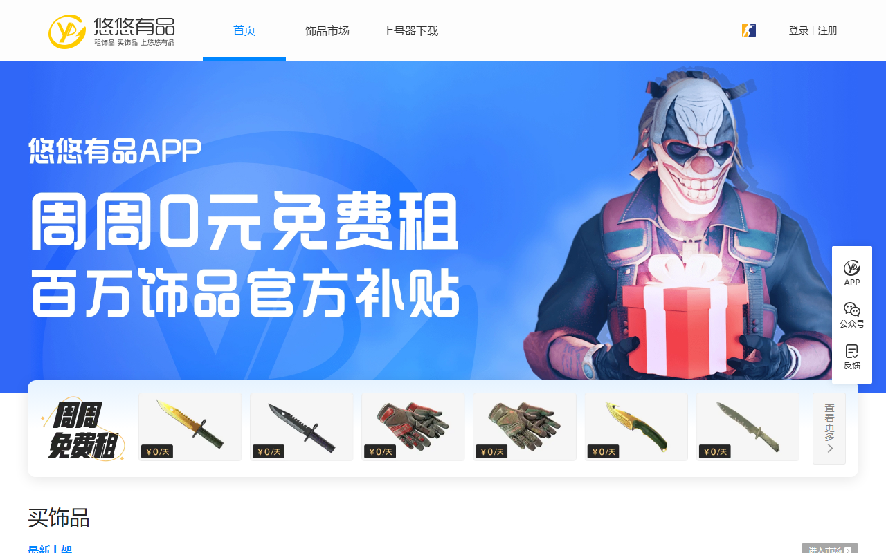 悠悠有品