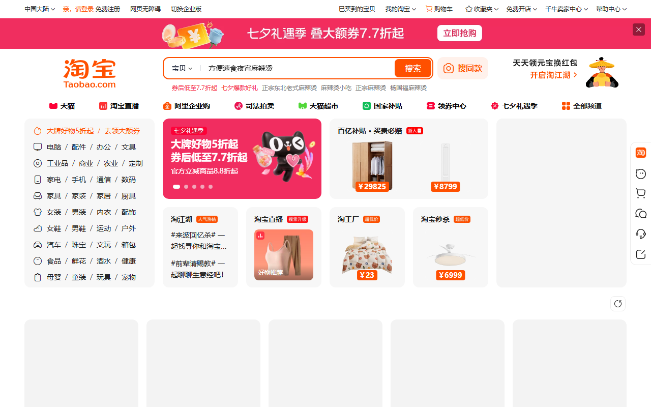 淘宝游戏