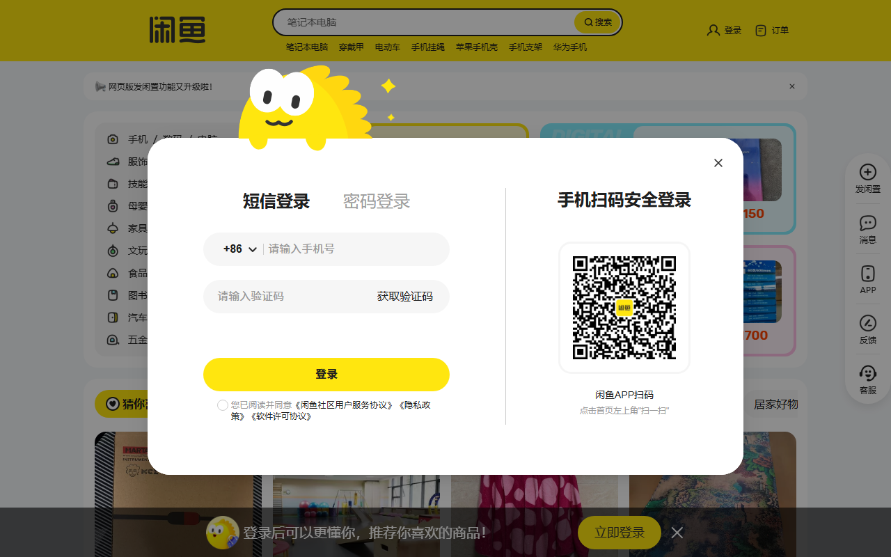 闲鱼游戏