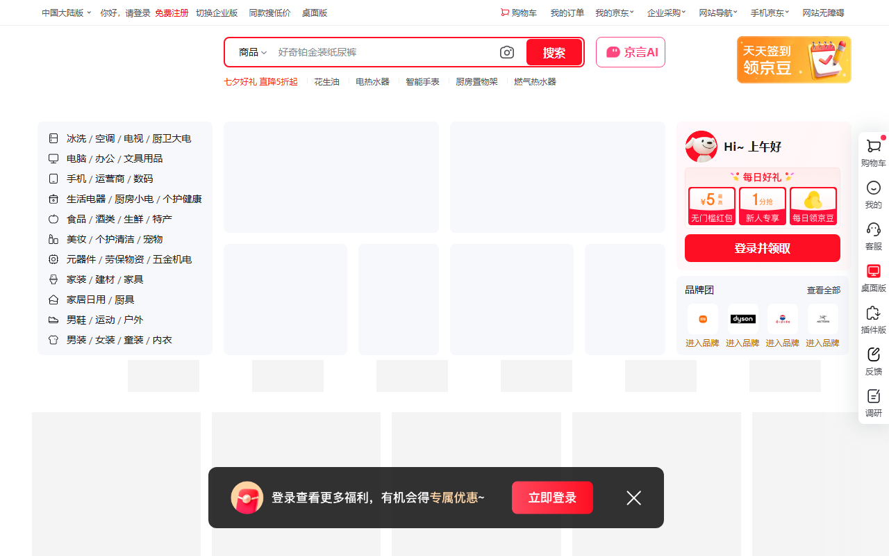 京东游戏