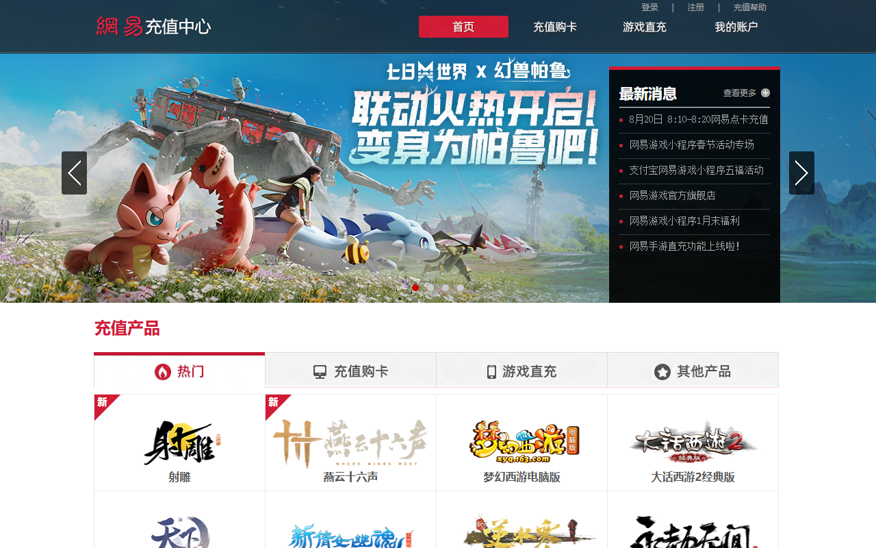 网易点卡