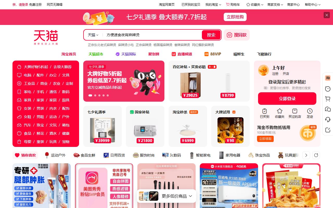 天猫游戏