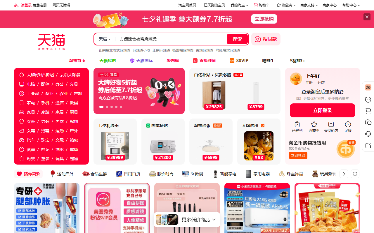 天猫游戏