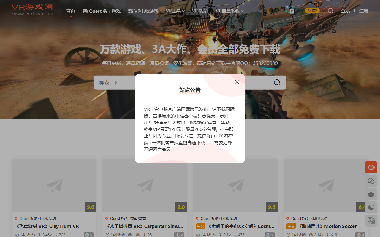 VR游戏网