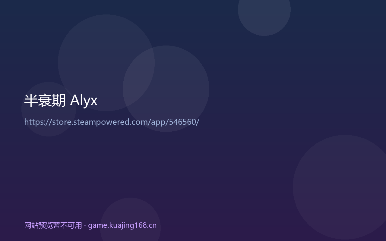 半衰期 Alyx